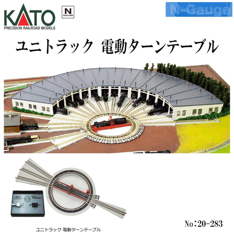 カトー（KATO） No:20-283 KATO 電動ターンテーブル 鉄道模型 Nゲージ