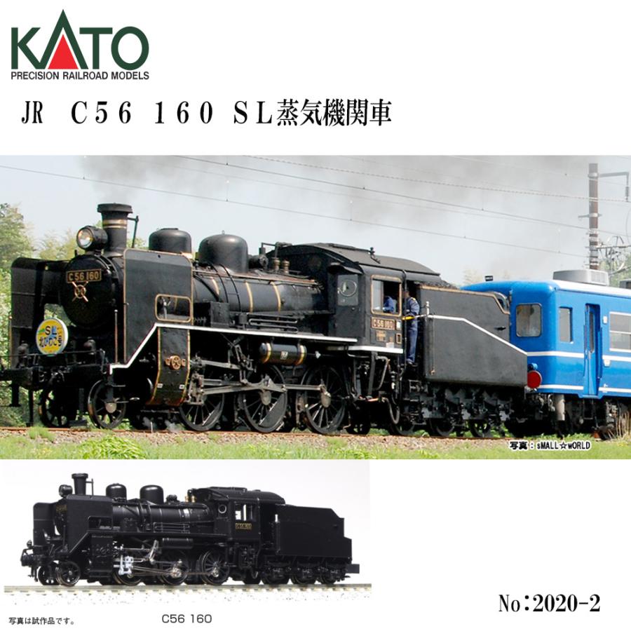 即納 No:2020-2 KATO C56 160 SL 蒸気機関車 鉄道模型 Nゲージ カトー