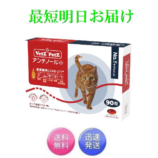 Vetz Petz アンチノール 90粒×6箱 Vetz Petz アンチノールプラス 90粒