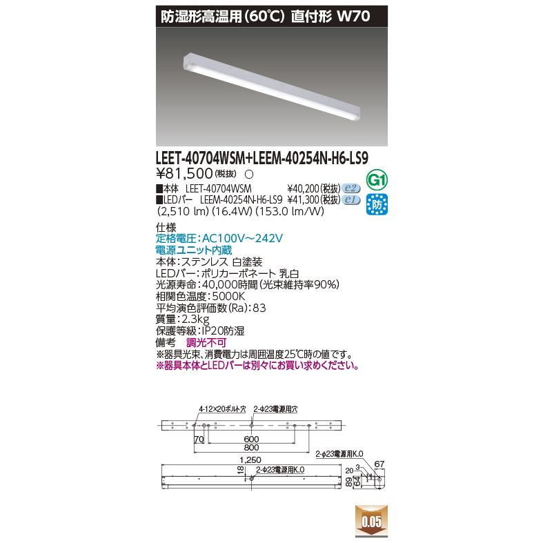 TOSHIBA LEDモジュール 5個セット L06 (L05 x 2) || LED誘導灯用交換用