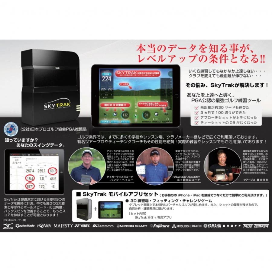 弾道測定器 スカイトラック モバイル版 弾道 シミュレーション カメラ