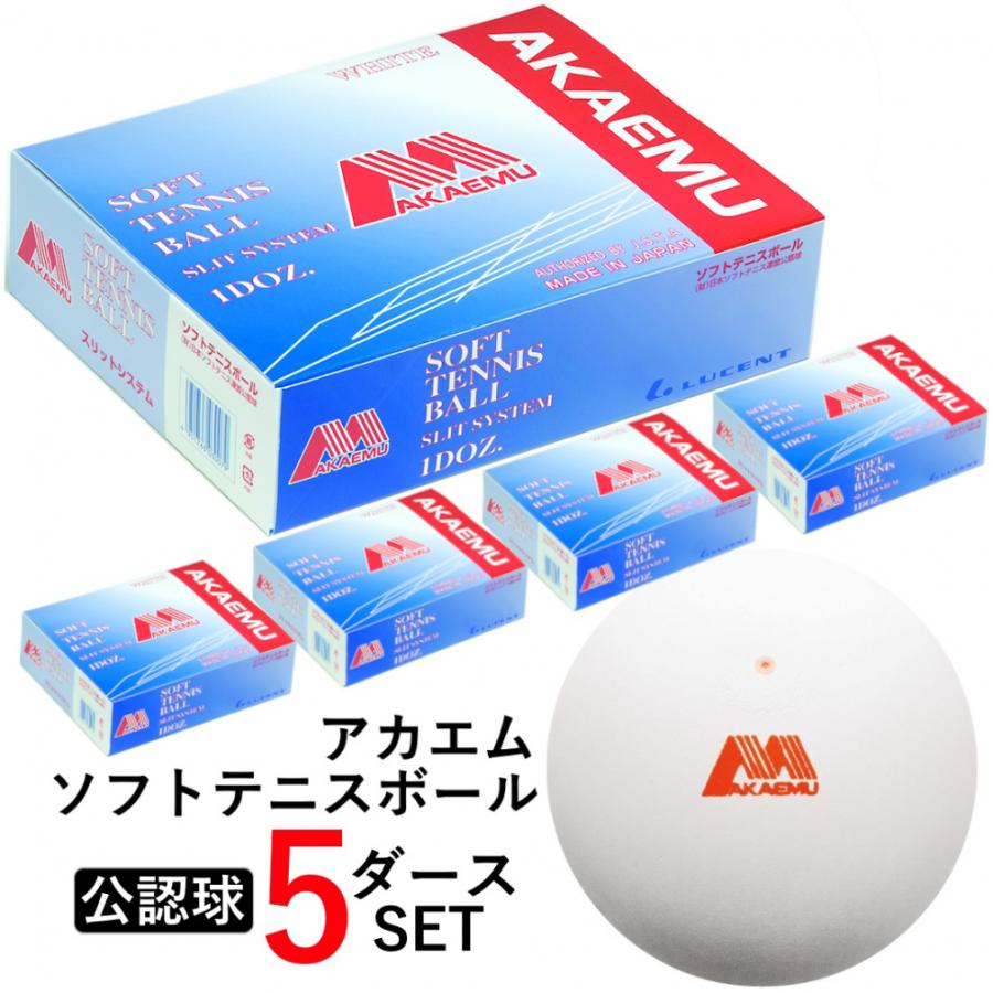 ショーワ AKAEMU BALL アカエムボールS.S 公認球 5ダース 60球入り 12