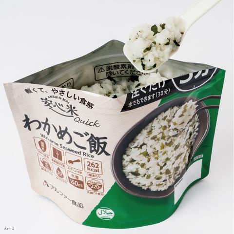 アルファー食品 安心米クイック (わかめご飯) (70g) 非常食 アルファ米