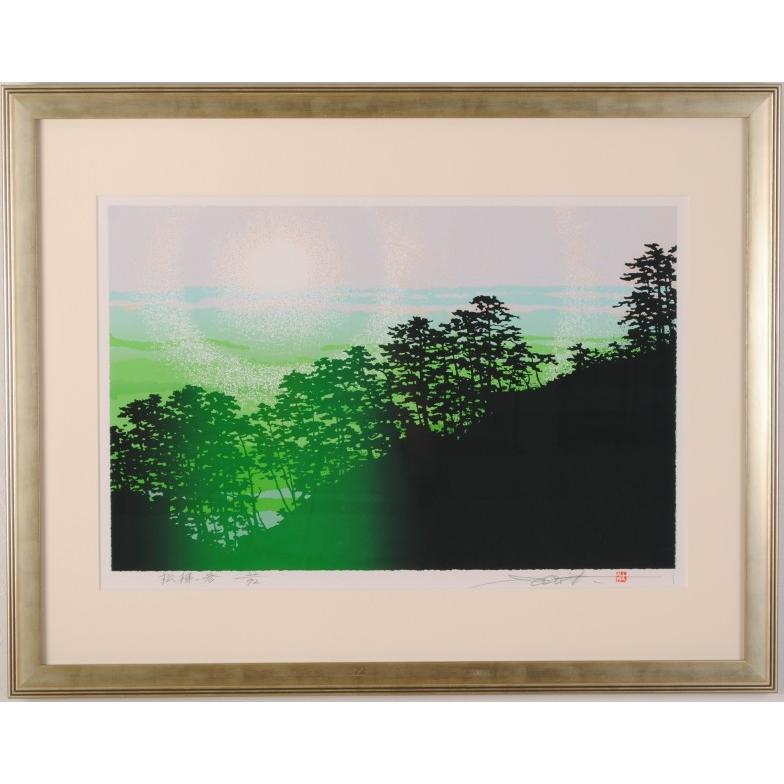松 絵画 木 絵 風景画 版画 シルクスクリーン 池上壮豊 「松律-参」 額