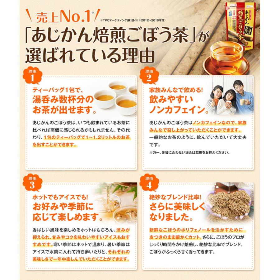 あじかん あじかん公式 機能性表示食品 ごぼう茶 健康茶 ごぼうの