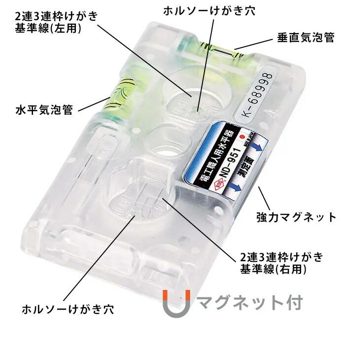 アカツキ製作所/KOD ND-951 電工職人用水平器 電工取付枠レベル : プロ
