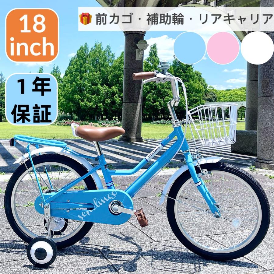 子供用自転車 18インチ 補助輪 カゴ 子ども キッズ ジュニア自転車
