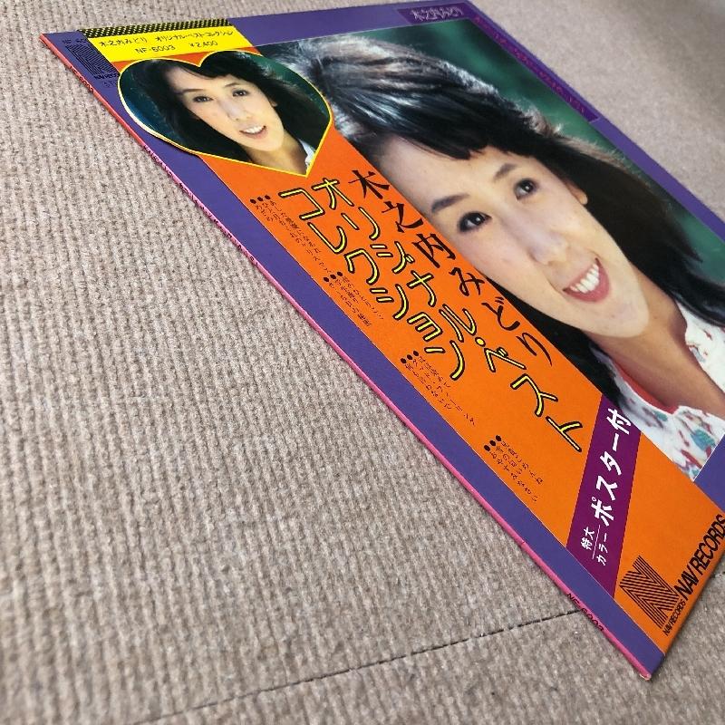 美盤 木之内みどり Midori Kinouchi 1976年 LPレコード オリジナル