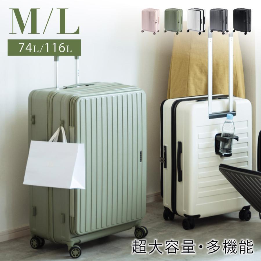 スーツケース フロントオープン 容量拡張機能 M/Lサイズ 収納ポケット