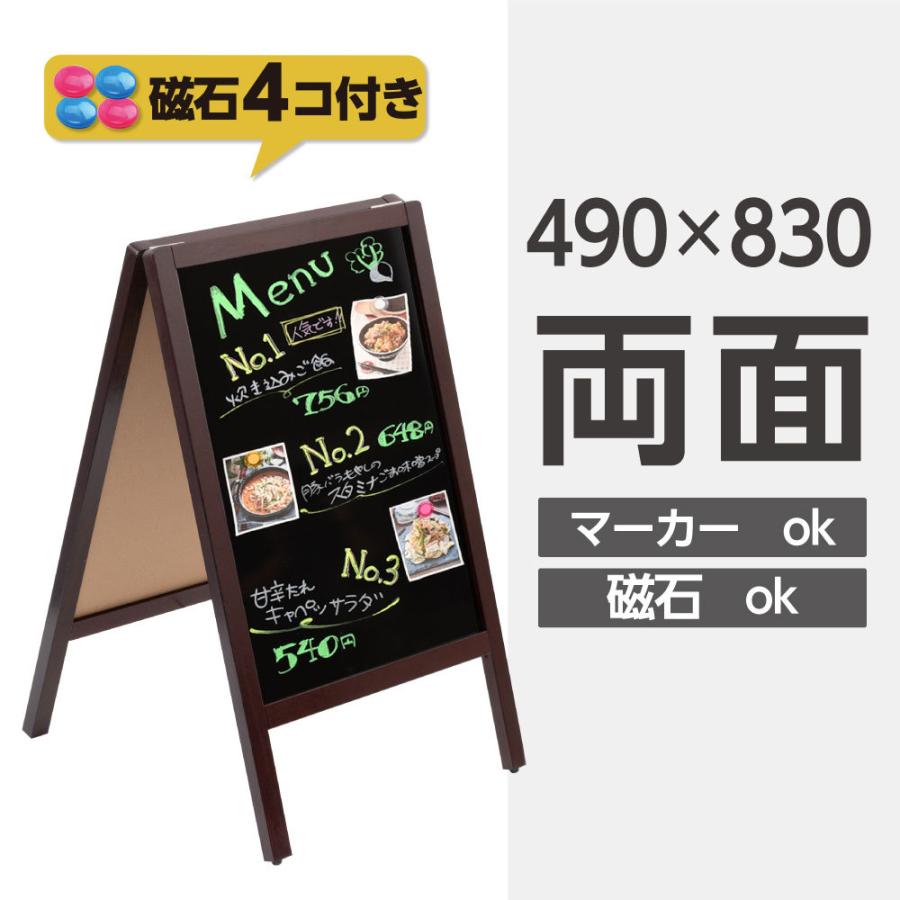 看板 店舗用 a型ブラックボード 83cm 両面 マーカーa型黒板 濃茶 磁石