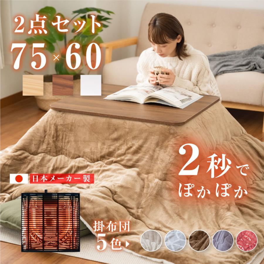 こたつ こたつセット 格安 長方形 2点セット 日本製 折りたたみ 手元