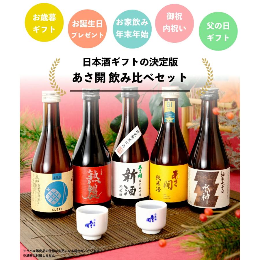 日本酒 飲み比べセット300ml×5本 送料無料 バレンタイン ギフト 2026