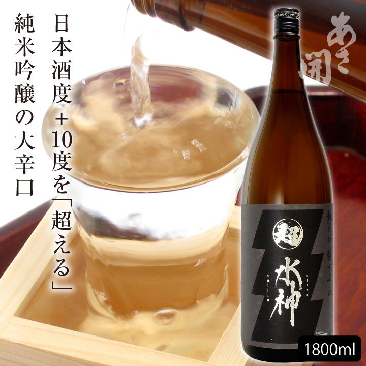 超水神 純米吟醸大辛口 1800ml 日本酒 超辛口 お酒 バレンタイン