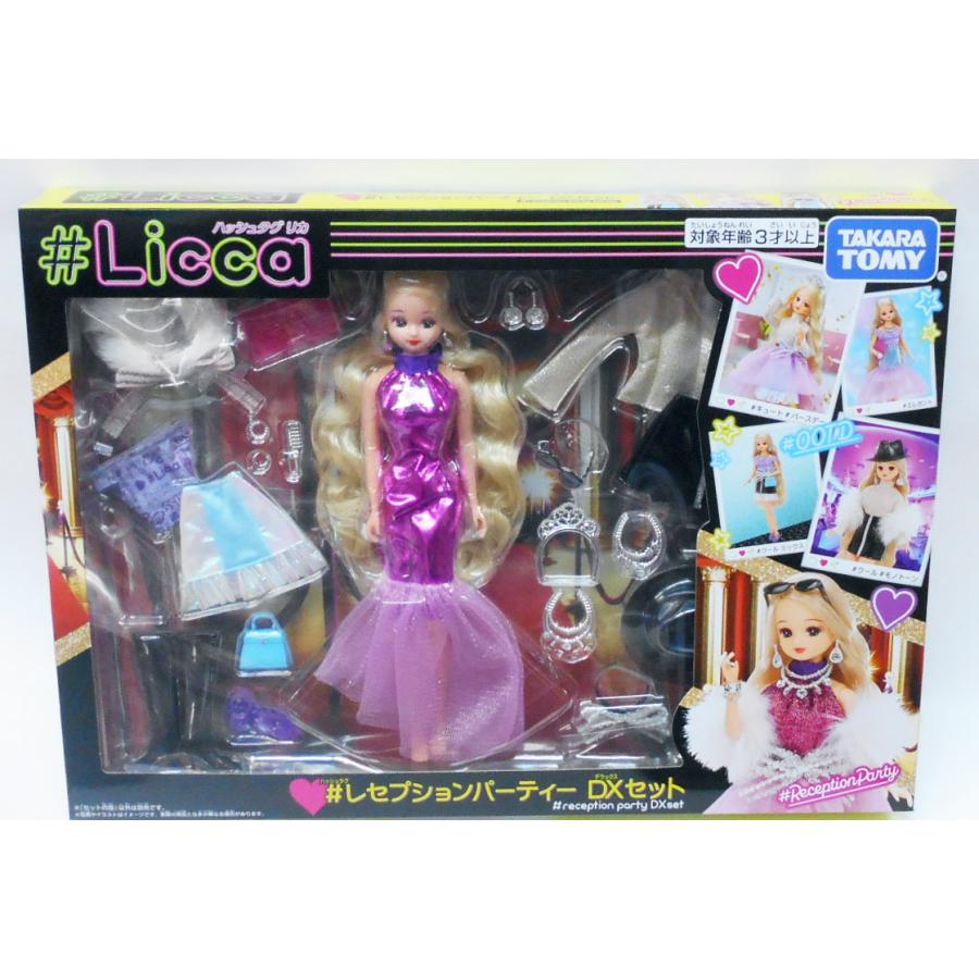 リカちゃん セット 8/9 セット販売】【送料無料】【8点セット】タカラ