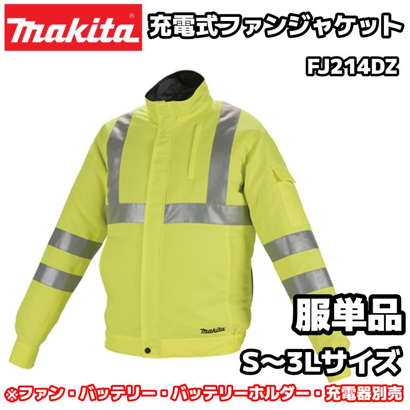マキタ（makita） 充電式ファンジャケット 黄 FJ214DZ S〜3Lサイズ 服