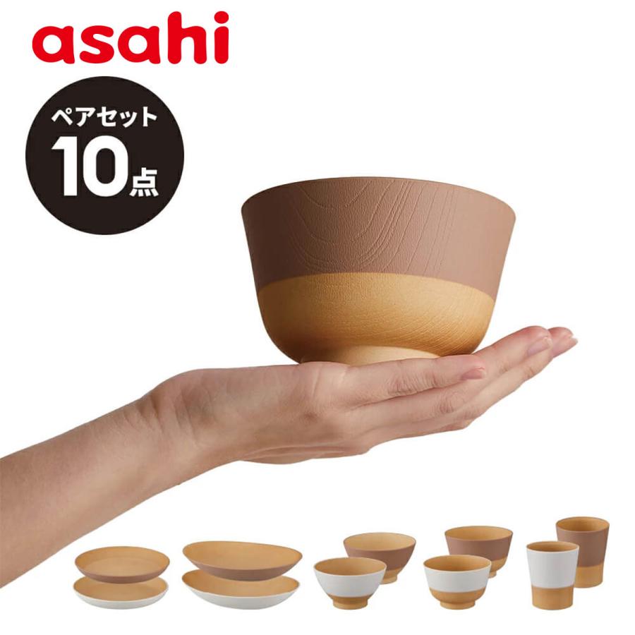 アサヒ軽金属 ＼10%OFFクーポン／ 食器セット ペア 10点 ふわん 食洗機