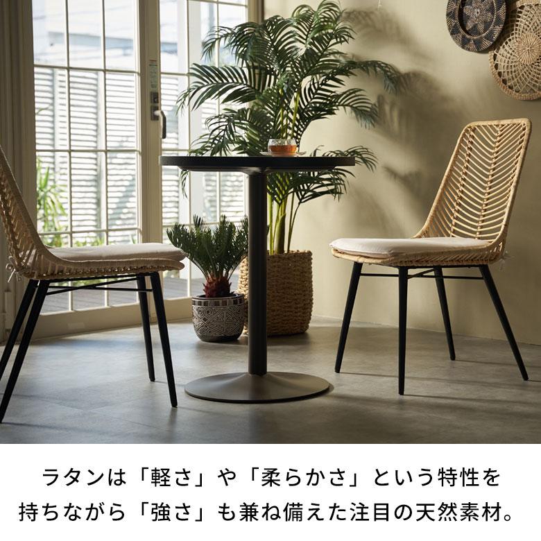 ラタン チェア 2脚 セット 籐 クッション 付き 座面高 40cm シェブロン