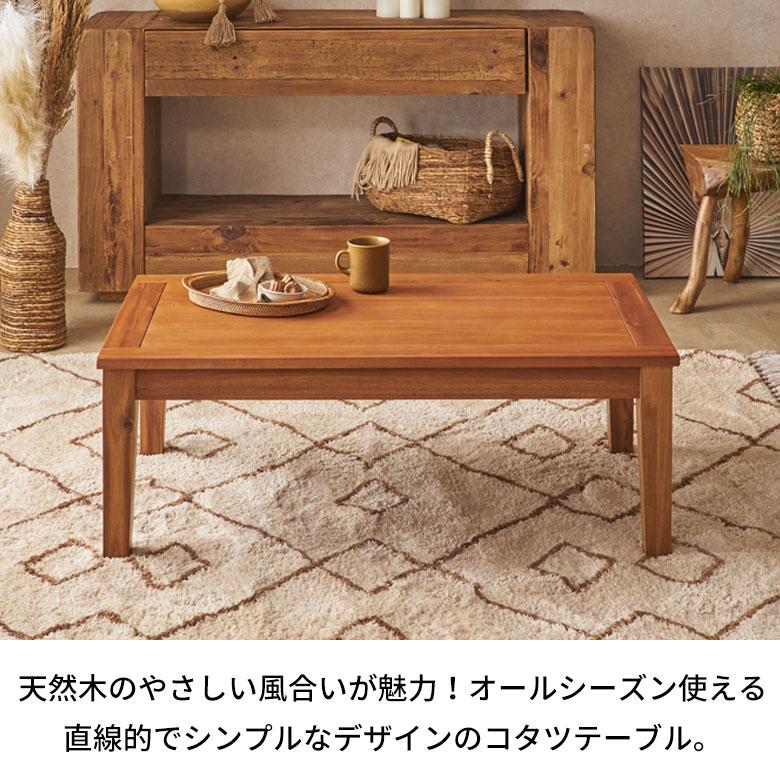 東谷 こたつテーブル 長方形 105 天然木 こたつ テーブル 家具調こたつ