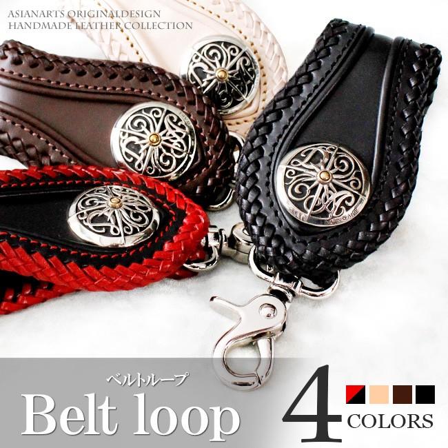 DAYSART（デイズアート） ベルトループ 本革 サドルレザー ヌメ革