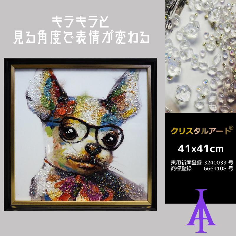 クリスタルアート エリー328 41x41cm チワワ かわいい おしゃれ
