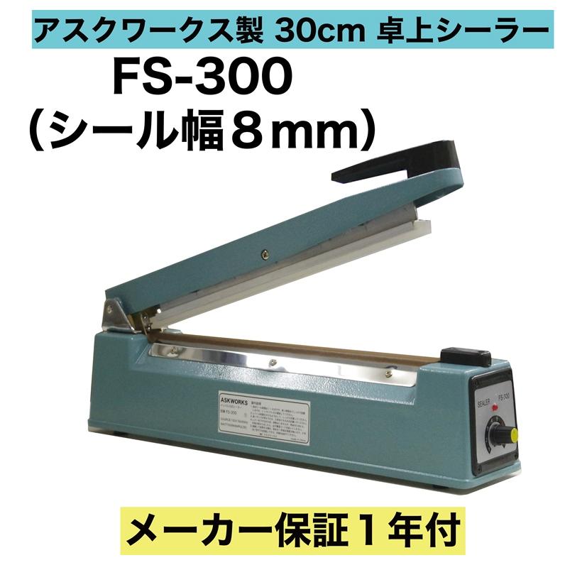 卓上シーラー 業務用 シーラー 卓上 家庭用 シール機 シール 8mm 溶着