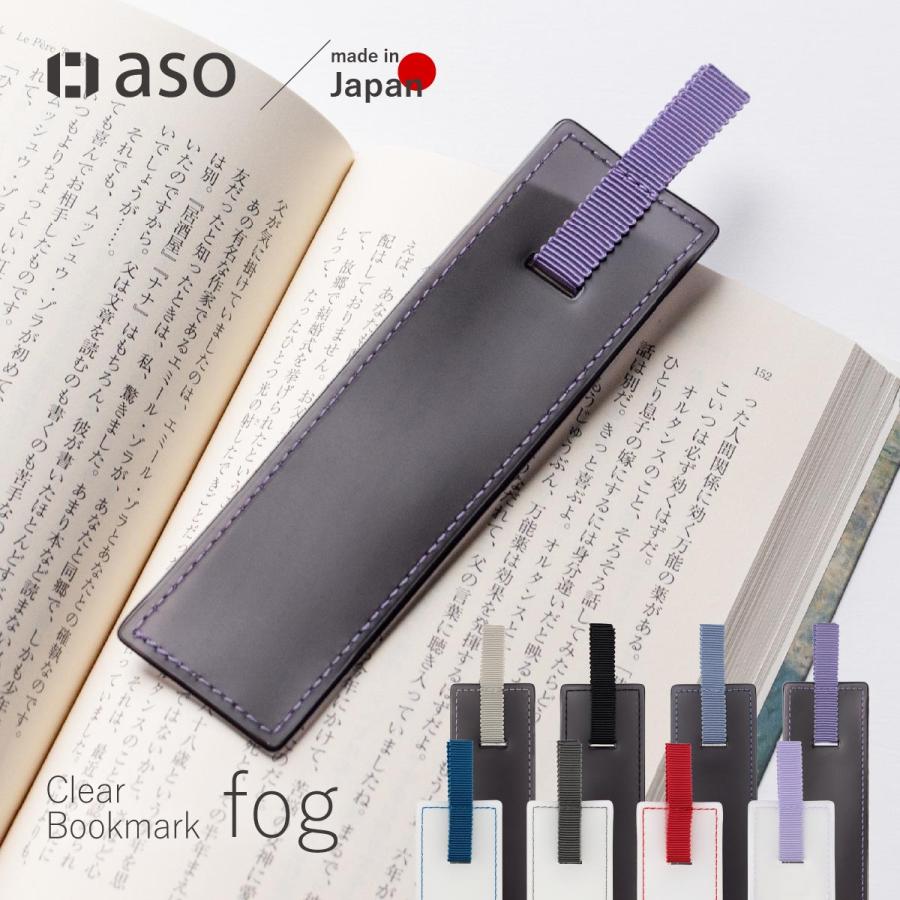 aso クリアブックマーク しおり 透明 ギフト シリーズ累計販売枚数