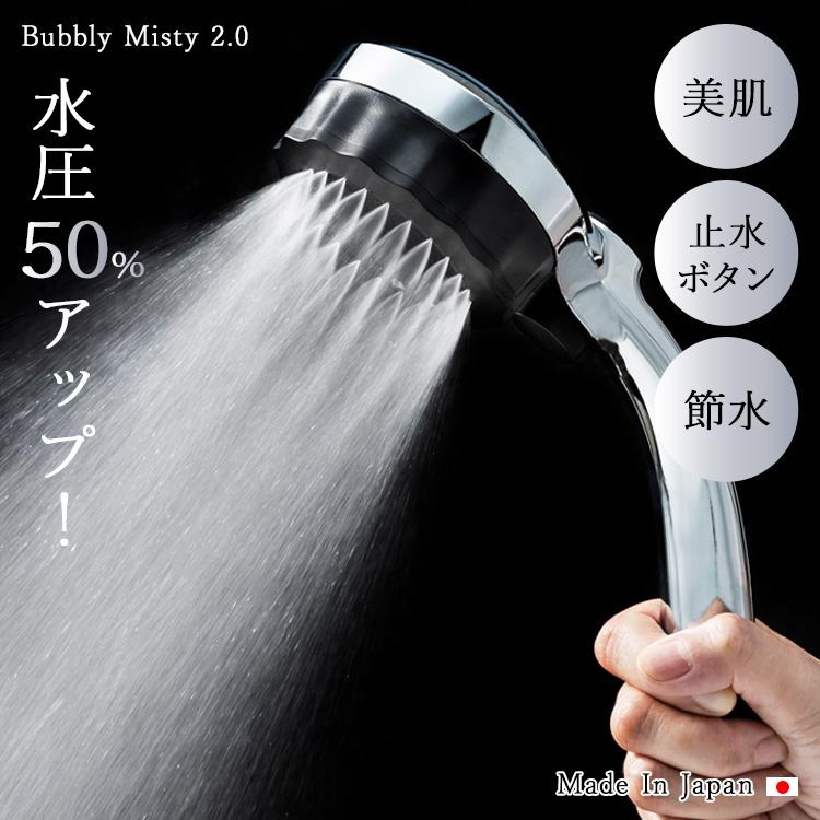 水生活製作所 爆買 【新商品】 バブリー・ミスティ 2.0 《クロム》 止