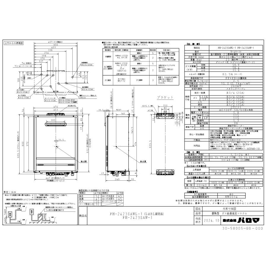 パロマ（Paloma） ガスふろ給湯器 FH-2423SAW-1 リモコンセット付き/24