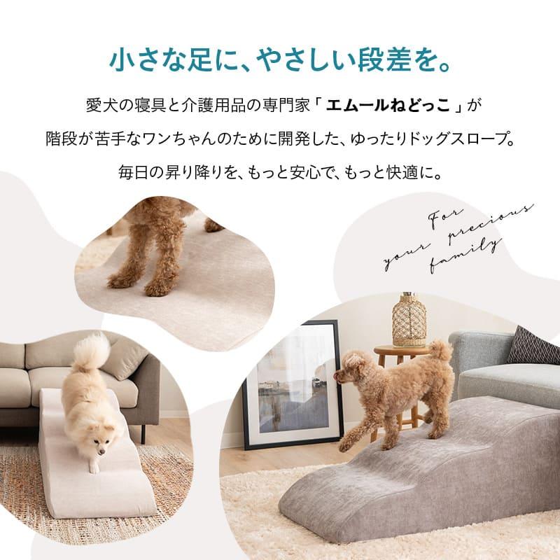 モンシェリ ドッグステップ ドッグスロープ moncheri（モンシェリ） 犬