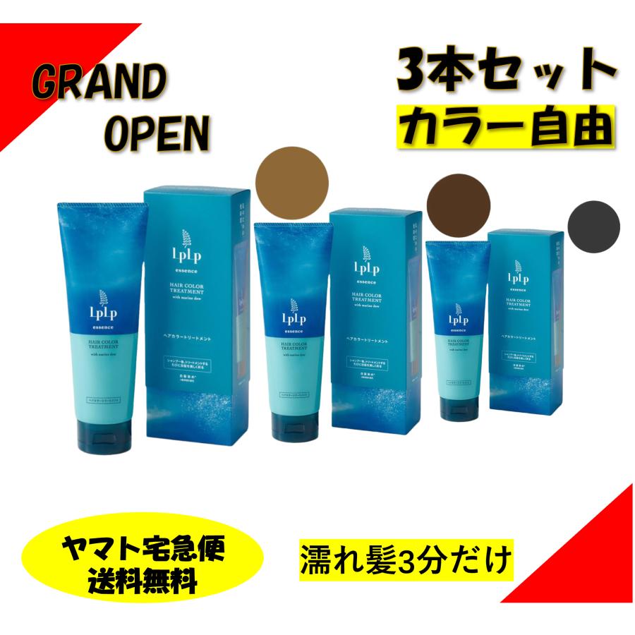 LPLP（ルプルプ） 【特割3本セットカラー自由】ルプルプ エッセンス