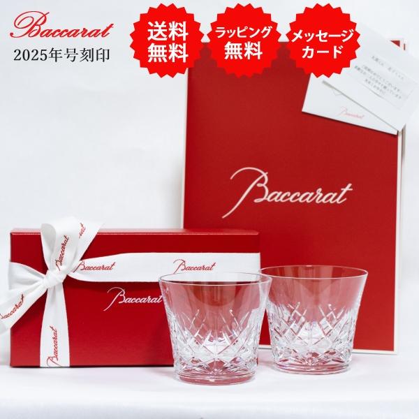 バカラ（Baccarat） 2024 ルテシア ギフト梱包 正規メッセージカード