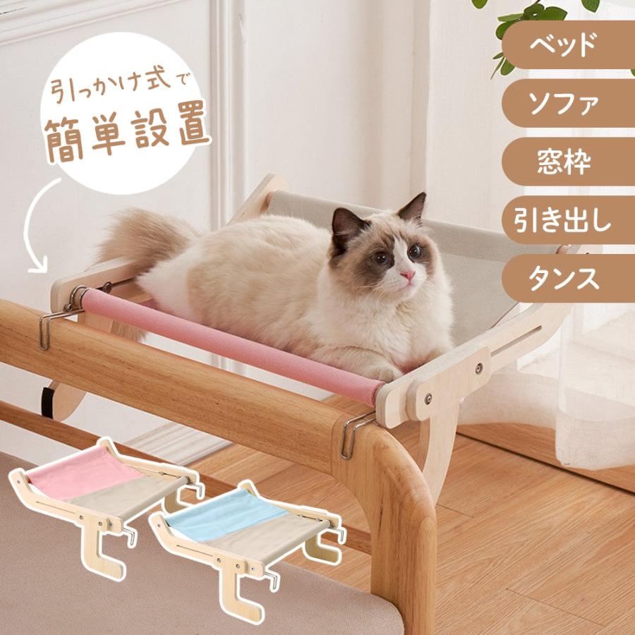 猫 ハンモックベッド 窓 ペット 猫用 ハンモック 省スペース ベッド