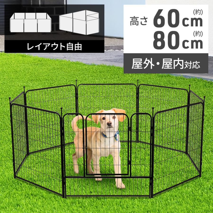 ペットサークル 屋外 屋内 高さ 60cm 80cm ペットフェンス 犬用 8枚 犬