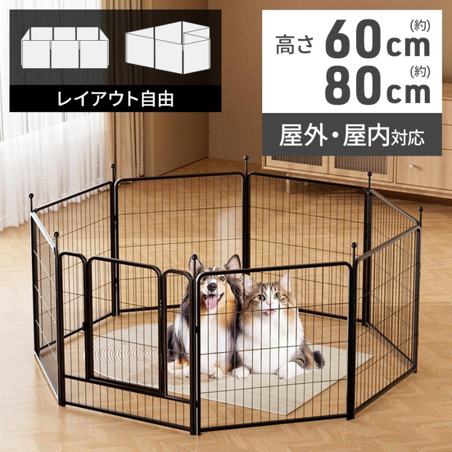 ペットサークル 屋外 屋内 高さ 60cm 80cm ペットフェンス 犬用 8枚 犬