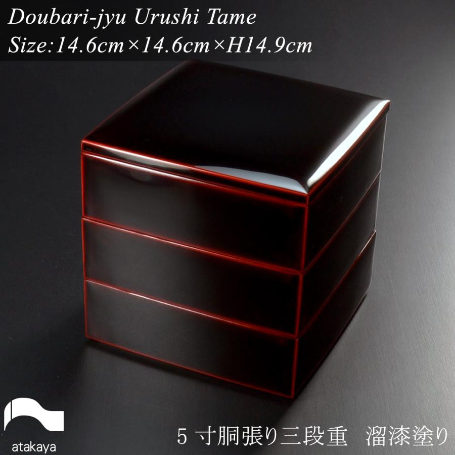 重箱 漆塗り 5寸 胴張 三段重 溜 モダン 漆器 日本製 和食器 おせち