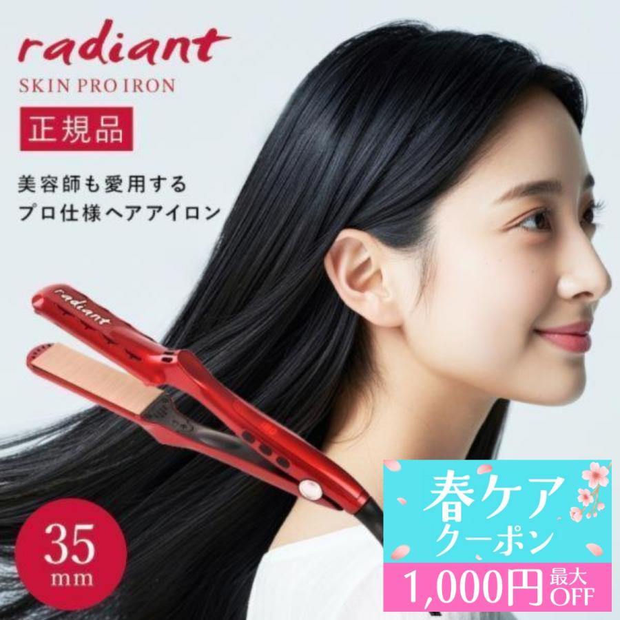ヘアアイロン ラディアント 35」の人気商品一覧 | 安い商品を通販