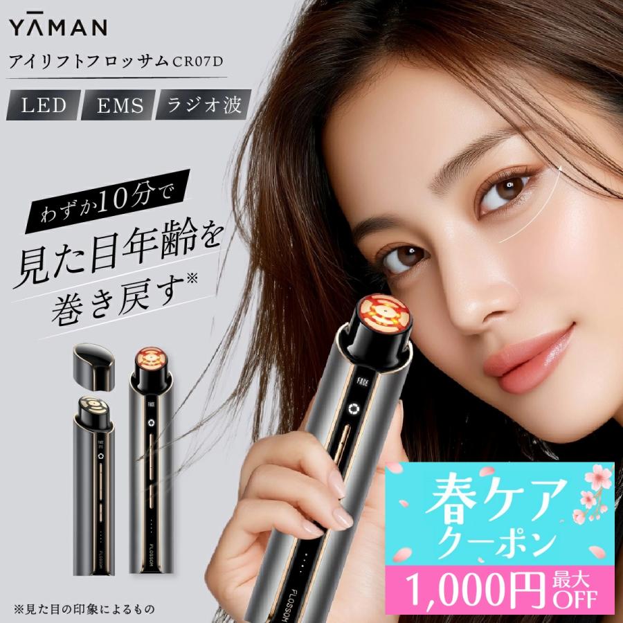 YA‐MAN（ヤーマン） アイリフトフロッサム 正規品 クリアージュ 目元