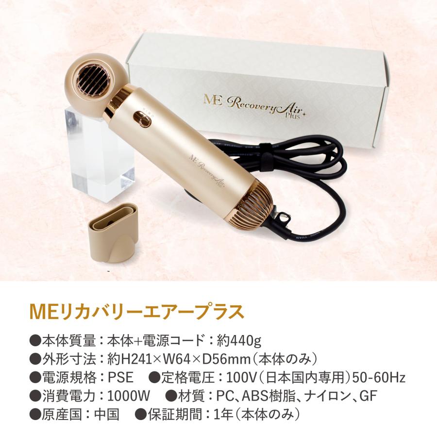 MEリカバリーエアープラス 新型 ヘアドライヤー 速乾 リカバリーエアー