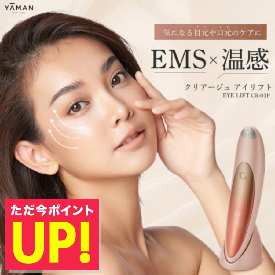 YA‐MAN（ヤーマン） アイリフト クリアージュ 正規品 アイリフト 目元