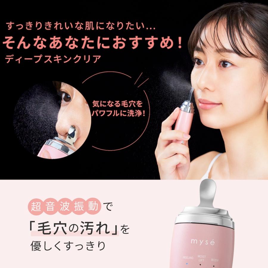 myse ミーゼ ディープスキンクリア 正規品 美顔器 フェイスケア