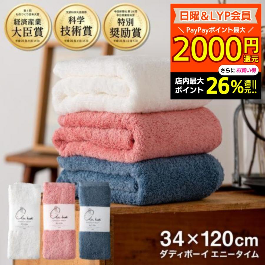 エアーかおる 正規品 ダディボーイ エニータイム バスタオル 今治