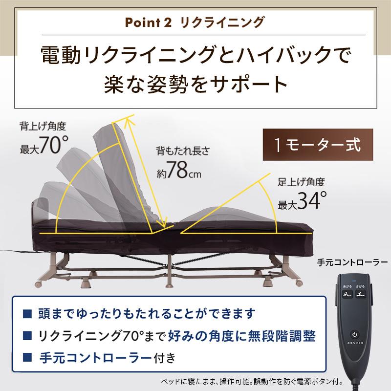 アテックスベッド 折りたたみベッド 収納式 シングル 電動