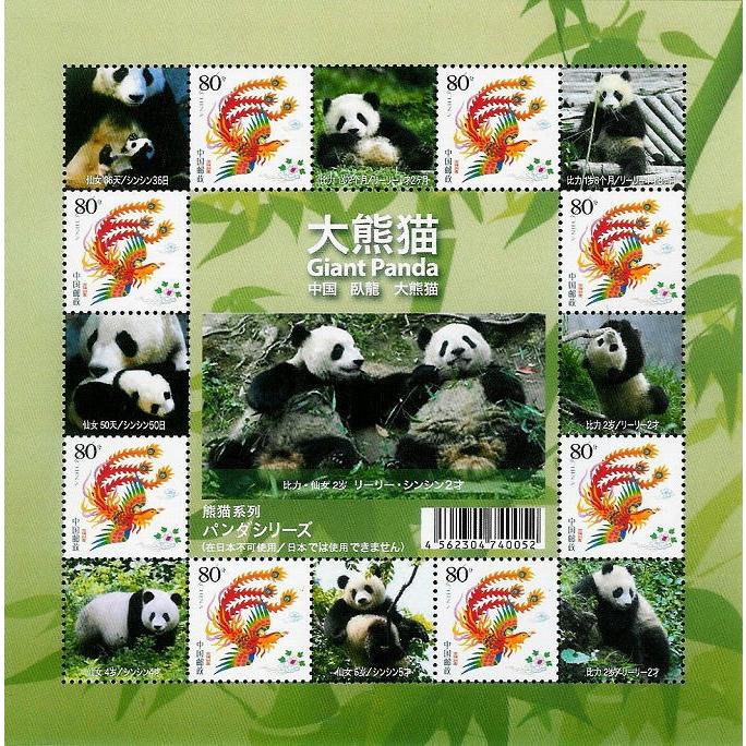 中国 干支 田の字 切手シート 12種 中国 干支 田の字 切手シート 12