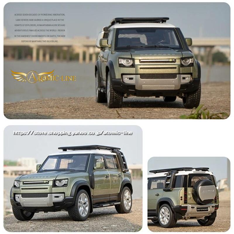 ランドローバー ディフェンダー 110 ミニカー 1/18 全2色 ライト点灯