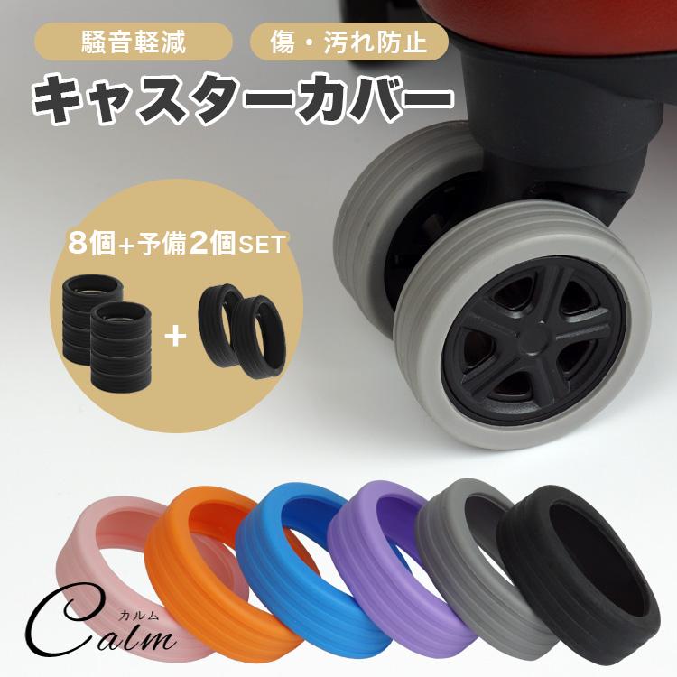 荷物用ホイールカバー スーツケース タイヤカバー 8個セットグレー