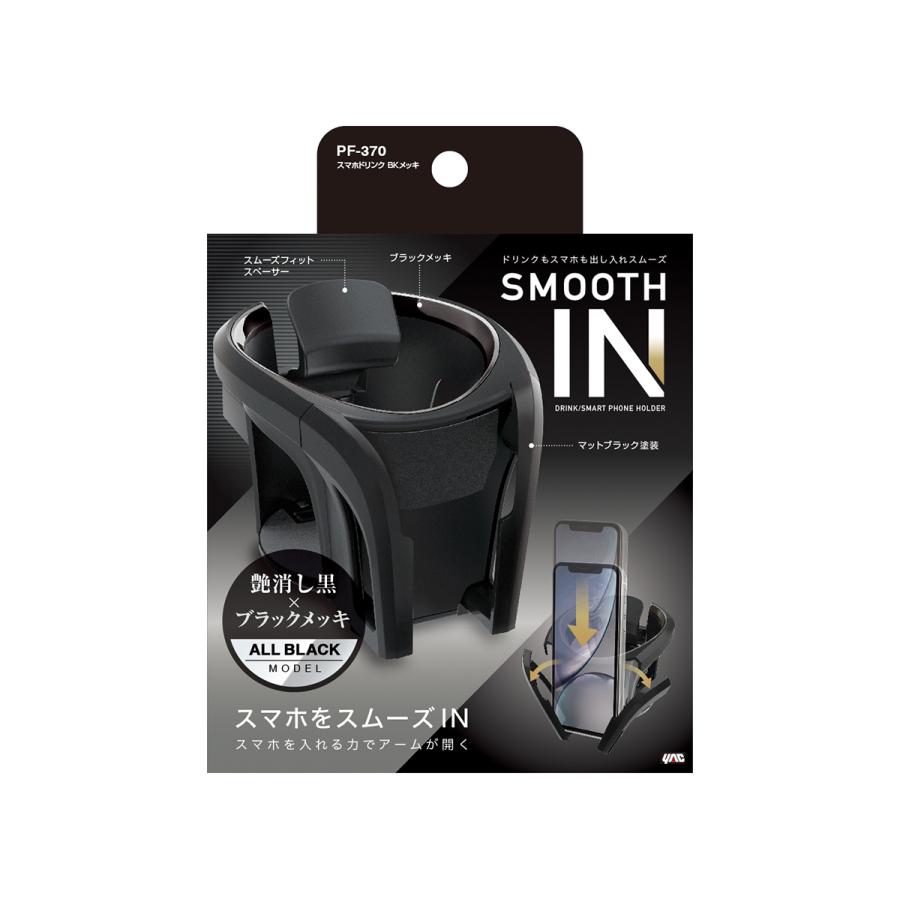 槌屋ヤック TSUCHIYA YAC PF370 スマホドリンクホルダー ブラック