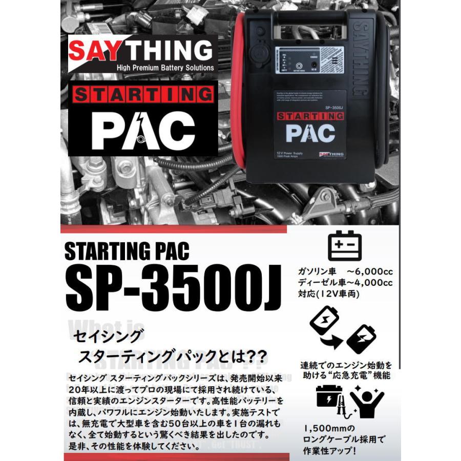 Starting PAC SP-3500J 12V電源供給装置 Starting PAC SP-3500J 12V