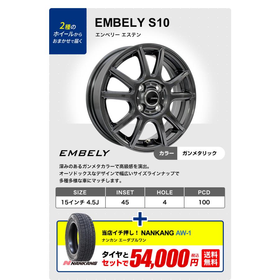 NANKANG（ナンカン） 165/55R15 スタッドレスタイヤホイールおまかせ