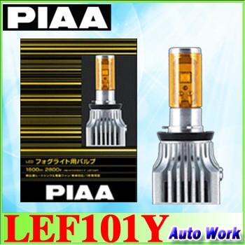 PIAA LEF101Y LEDフォグランプ HB4 1800K イエロー光 : オートワーク