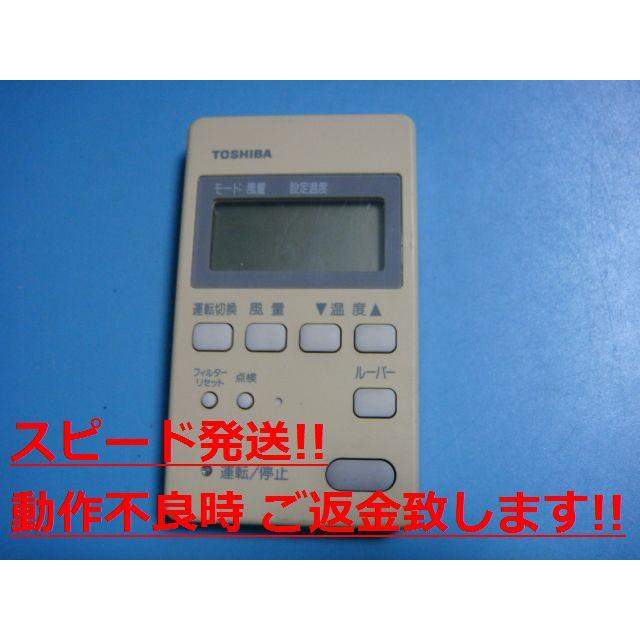 TOSHIBA（東芝） SX-A1S RBC-AM1 業務用エアコンリモコン 送料無料